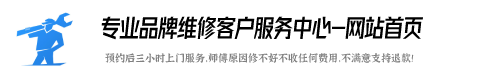 三星电视服务电话24小时